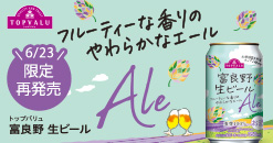 富良野ビール