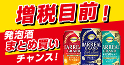 ビール酒税改正