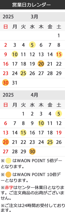 営業日カレンダー