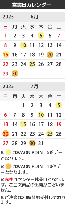 営業日カレンダー