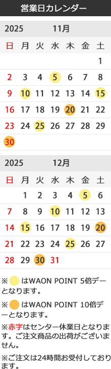 営業日カレンダー