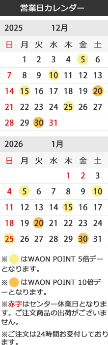 営業日カレンダー