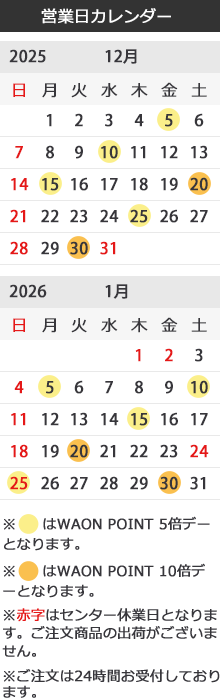 営業日カレンダー