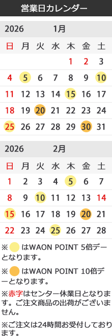 営業日カレンダー