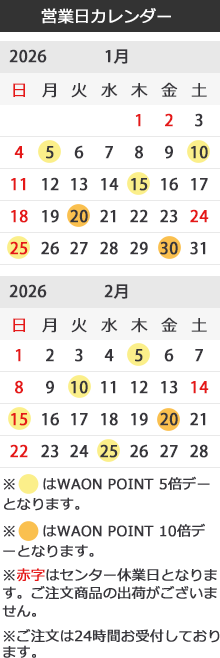 営業日カレンダー