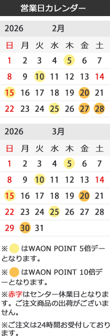 営業日カレンダー