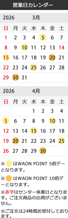 営業日カレンダー
