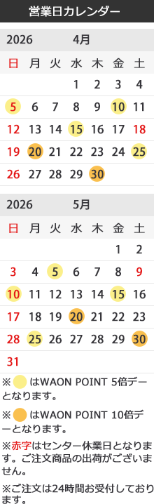 営業日カレンダー