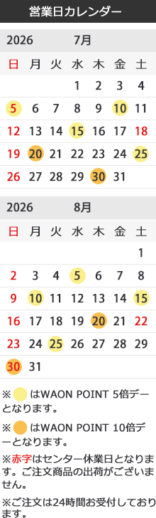 営業日カレンダー