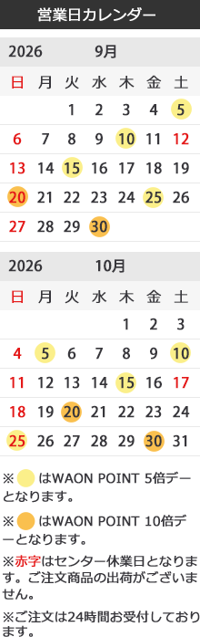 営業日カレンダー