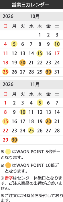 営業日カレンダー