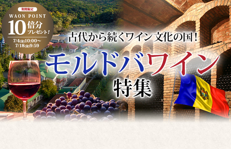 モルドバワインP10倍