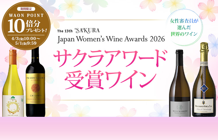 サクラアワード2026特集＆10倍P
