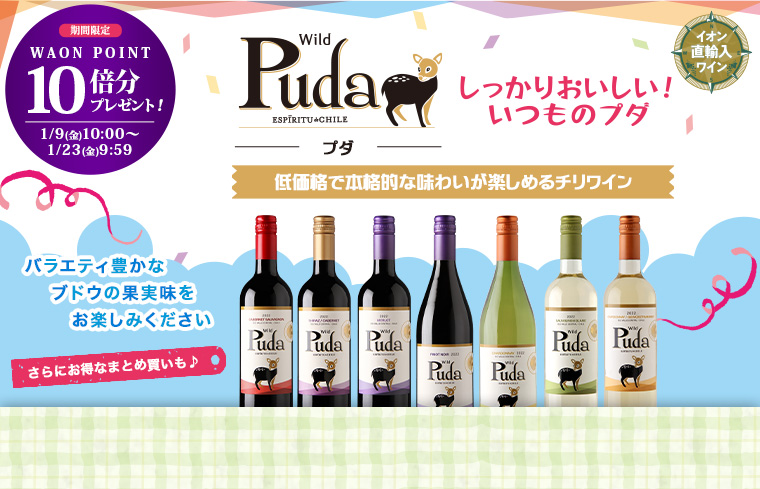 アレスティ(プダ)特集&10倍P