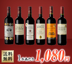 全部で13冠!全て金賞受賞!ボルドー フルボディ 赤 6本セット