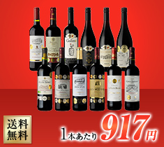 全部で35冠!全て金賞受賞!フランス フルボディ 赤 12本セット