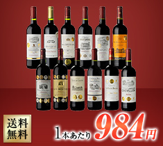 全部で34冠！全て金賞受賞！ボルドー フルボディ 赤 12本セット