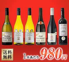 全部で６冠！すべて金賞受賞 フランス産白赤ワイン6本セット