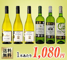 全て金賞受賞！フランス 辛口 白 6本セット